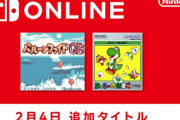 Switchのゲームボーイにバルーンファイトとヨッシーのたまごが追加！