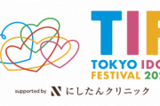 【TIF2023】SKE48が8月5日（土）出演決定！！！