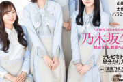 今年もきた！！！『日経エンタテイメント！』乃木坂46による表紙画像が解禁に！！！！！！