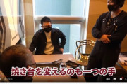 【画像】宮迫さん、焼肉コンサルタント(自称)に言いくるめられて色々買わされてしまう