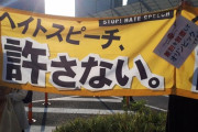 【悲報】挨拶は「ヘイトスピーチ」