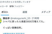 【画像】「頂き女子りりちゃん」とともに逮捕されたホストの末路がこちらｗｗｗｗ