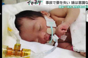 出産目前に車にひかれて死亡　生まれてくる娘に会えなかった妻の無念　娘は重度の脳障害に　遺族の思い