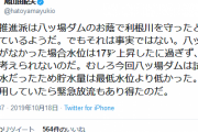 首謀者の一人だもんな。認める訳ないわな　～　鳩山由紀夫「八ツ場ダムが利根川守ったというのは事実ではない。本格運用してたら緊急放流もあり得た」