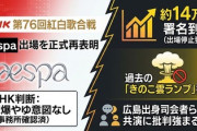 【今日まとめ一覧】「きのこ雲ランプ」紅白出場明言、「大伯母が被爆者」の司会・綾瀬はるか(広島出身)との共演はエグすぎる･･･