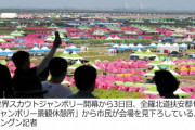 韓国で開催中の第25回世界スカウトジャンボリーが地獄の様相