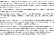 【武田薬品】モデルナ製ワクチン接種後、男性2名が死亡した件については因果関係は認められず「偶発的」と見解を示す