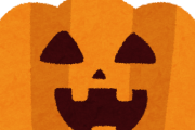 【悲報】ハロウィン「助けて！市場規模が縮小してるの！なんでハロウィンお祝いしないの？！」