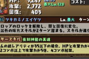 【パズドラ】超転生ツクヨミドラゴンの性能が判明！みんなの反応まとめ【月曜降臨】