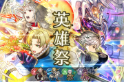 【FEH】今年の英雄祭、酷すぎる