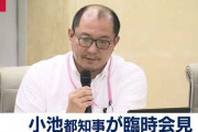 【ＬＩＶＥ】小池都知事 今夜８時に緊急会見会場