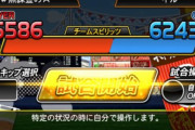【プロスピA】周期的にはそろそろ「飯」が来るはずや