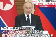「どちらかが侵略受ければ相互支援」…ロシアと北朝鮮首脳が包括的戦略条約に署名！