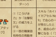 【ドラクエウォーク】ゆきしば武器分析来たけどホイポイカプセル現状じゃ本当に弱いという評価に聞こえる