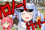 【正論】大物Vtuber「競馬に金つぎ込む奴は大馬鹿」