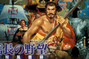 信長の野望・武将風雲録って名作だよな