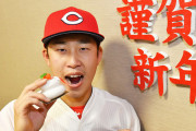 カープ小園海斗、契約更改の年越し決定「早く決まらなくてもいい」納得いくまで徹底交渉へ