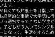 立憲の都議「中卒で弁護士になりました！」　→　名古屋大学の大学院出てました