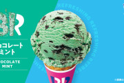 チョコミントって正直見た目終わってるよな