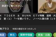 NHK「4月から全国民契約義務化、無視すれば3倍の料金で訴訟する」←契約しない理由