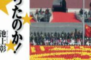 【悲報】中国当局「隣国で『危険な未知の肺炎』が広がっている」
