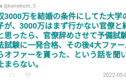 【画像】どうしても年収3000万と結婚したかった女さん、驚愕の行動にでるｗｗｗｗｗｗ