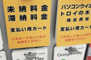 10億円当選！に騙された女性に一ヶ月で1300万円分の電子マネーを売ったコンビニさん…