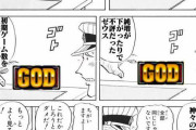 【追悼】1円にもならんGODガチ勢の豆知識