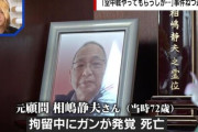 【大川原化工機事件】公安さん、証拠捏造して冤罪逮捕したのに許され不起訴！