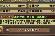 【悲報】鬼滅からパズドラ始めたワイ、詰む
