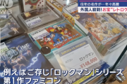【悲報】某レトロゲーム、14万8000円で販売される。値段上がりすぎでしょｗｗｗｗ
