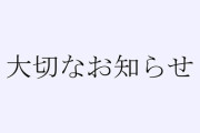 【ななし】橙里セイ、4月2日(水)をもってななしいんくを卒業することを報告
