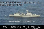 韓国、自衛隊機へのレーダー照射ルールの破棄に意欲的  [8/30]