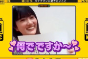 【乃木坂46】樋口日奈『な〜んでで〜すか〜〜〜？？♡♡♡♡♡』