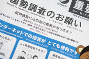 【悲報】国勢調査、日本人の１６％がシカトwwwwwwwww