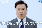 【悲報】社民党・ラサール石井さん、臨時国会にとんでもない物を持ってきて盛大に叩かれてしまう