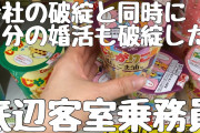 【悲報】零細工場社長「お前も早く結婚して子供作らないとな！」ワイ「ﾌﾟﾌﾟｰ！ムリでしょこんな給料で！！笑」社長「おい…」