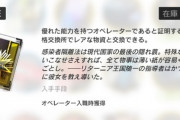 【アクナイ】上級資格証って180集めて交換するより180全部スカウト券にした方がいいのか？