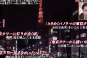 制作スタッフは欅坂46ファン？日テレ特番で東京タワー関連の楽曲として『東京タワーはどこから見える？』が紹介される【マツコ“毒舌”観察！！50日間で女性の顔は変わるのか！？】