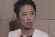 蓮舫氏「臨時国会、政治と宗教は最大テーマだ」 → ツッコミ殺到「物価対策でしょ」「もう選挙公約忘れたのか」