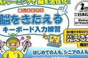 【PC】日本語でしか使わないはずの「かな入力」、日本人で使っている人を見たことがない
