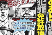 【超朗報】いよいよ今日から「あおり運転罪」施行で厳罰化！！即免許取り消しだからどんどん通報していけ！！