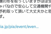 【悲報】STU48イベント公式垢「抽選って書いてるけどほぼ全当なので安心して」