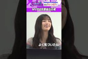 五百城茉央がまさかのMVP #乃木坂46