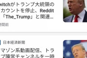 【画像】トランプさん、全方位に嫌われて終了