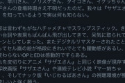 サザエさんガチ勢、とんでもない事実に気がついてしまう