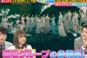 櫻坂46グループの必需品ｗｗｗｗ