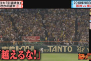 【急募】男村田が矢野の引退試合で逆転ホームランを打った理由