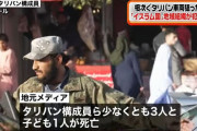 タリバン戦闘員が自衛隊(2曹)の階級章付きの戦闘服を着用？！