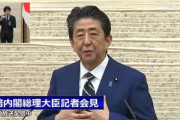 安倍首相｢一律現金給付は時間がかかる｡コロナの影響を受けていない国会議員･国家公務員に配るのはどうなんだという点もある｣